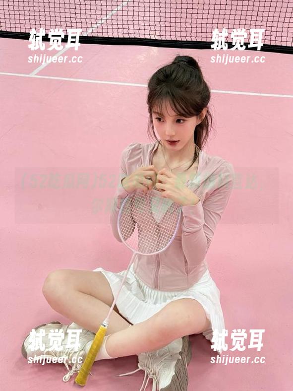 52吃瓜网：最新爆料直达，尔康信号又响了！