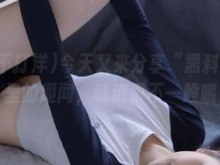 今天又来分享“黑料不打洋”里的趣闻，味道很不一般哦！