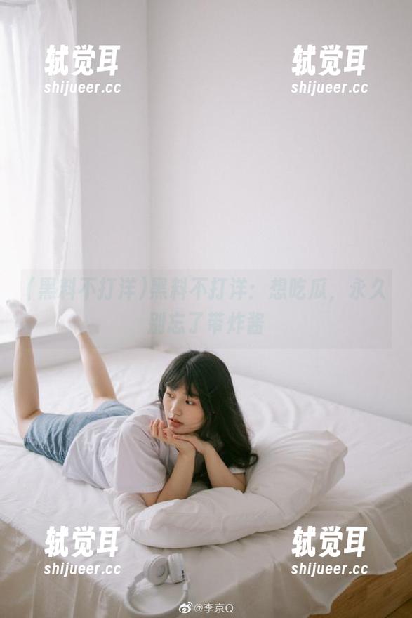 黑料不打洋：想吃瓜，永久别忘了带炸酱