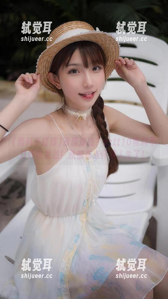 资源难找？zztt10黑料不打烊也发愁！我都有点怀疑人生了！