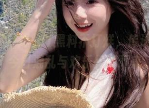 51黑料不打烊，传送门一抖，今日混乱与欢乐接踵而来。
