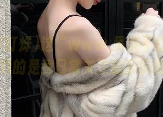这“www.黑料不打烊”网站，真的是我日常关注的新乐趣呀～
