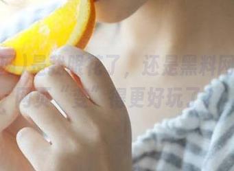 是我眼花了，还是黑料网的ios网页“变”得更好玩了？